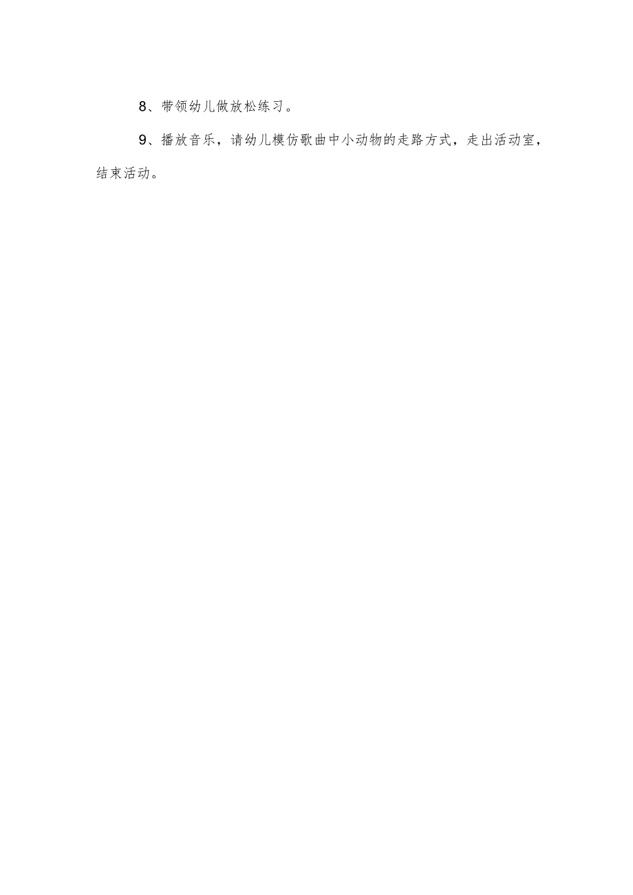 中班体育活动:体育教案走路.docx_第2页