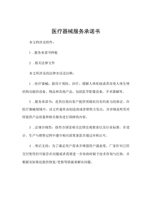 医疗器械服务承诺书.docx