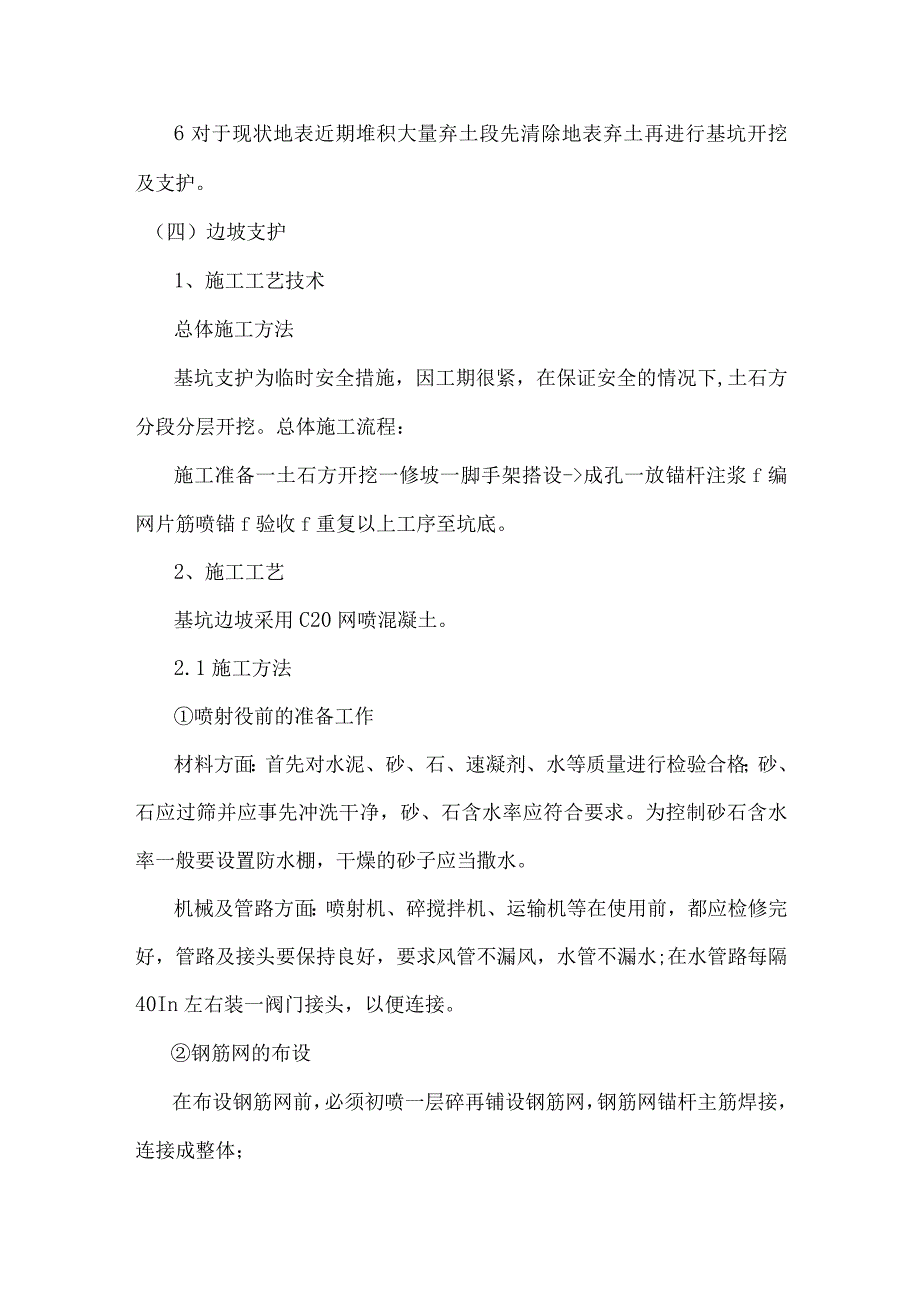 基坑土方开挖及边坡锚杆支护方案.docx_第3页