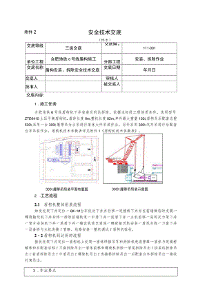 1.盾构安装、拆除安全技术交底√√.docx