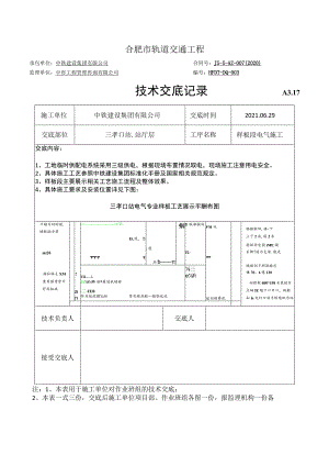 003-三孝口站-技术交底 -样板段.docx