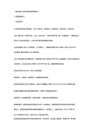 一建桥梁施工章节拓展 挂篮悬臂施工.docx