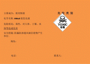 危险废物标识.docx