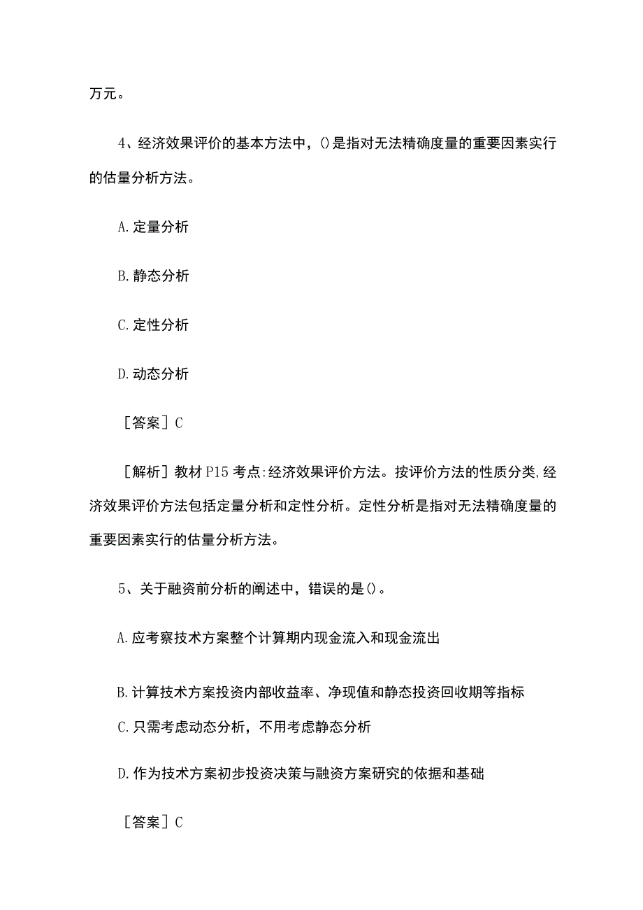 一级建造师考试《工程经济》试题库全考点含答案2023.docx_第3页