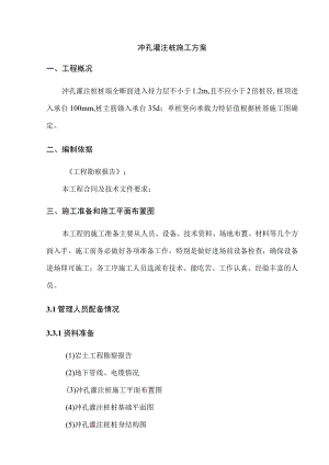 冲孔灌注桩施工方案.docx