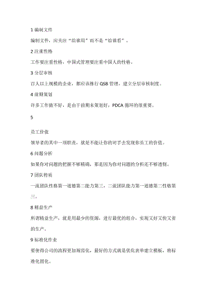 24条质量管理系铁律.docx