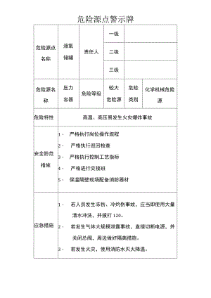 危险源点警示牌-液氧1.docx