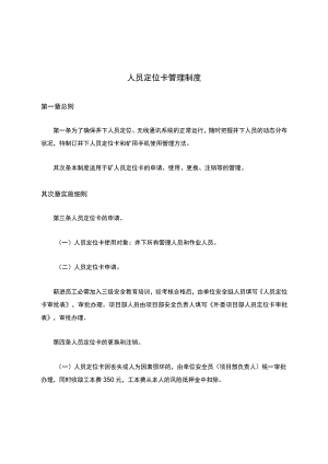 人员定位卡管理制度.docx