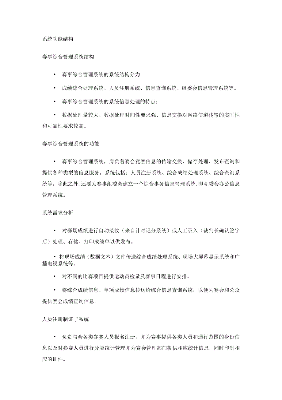 体育馆工程智能化系统集成及深化设计项目应用信息系统设计方案.docx_第3页