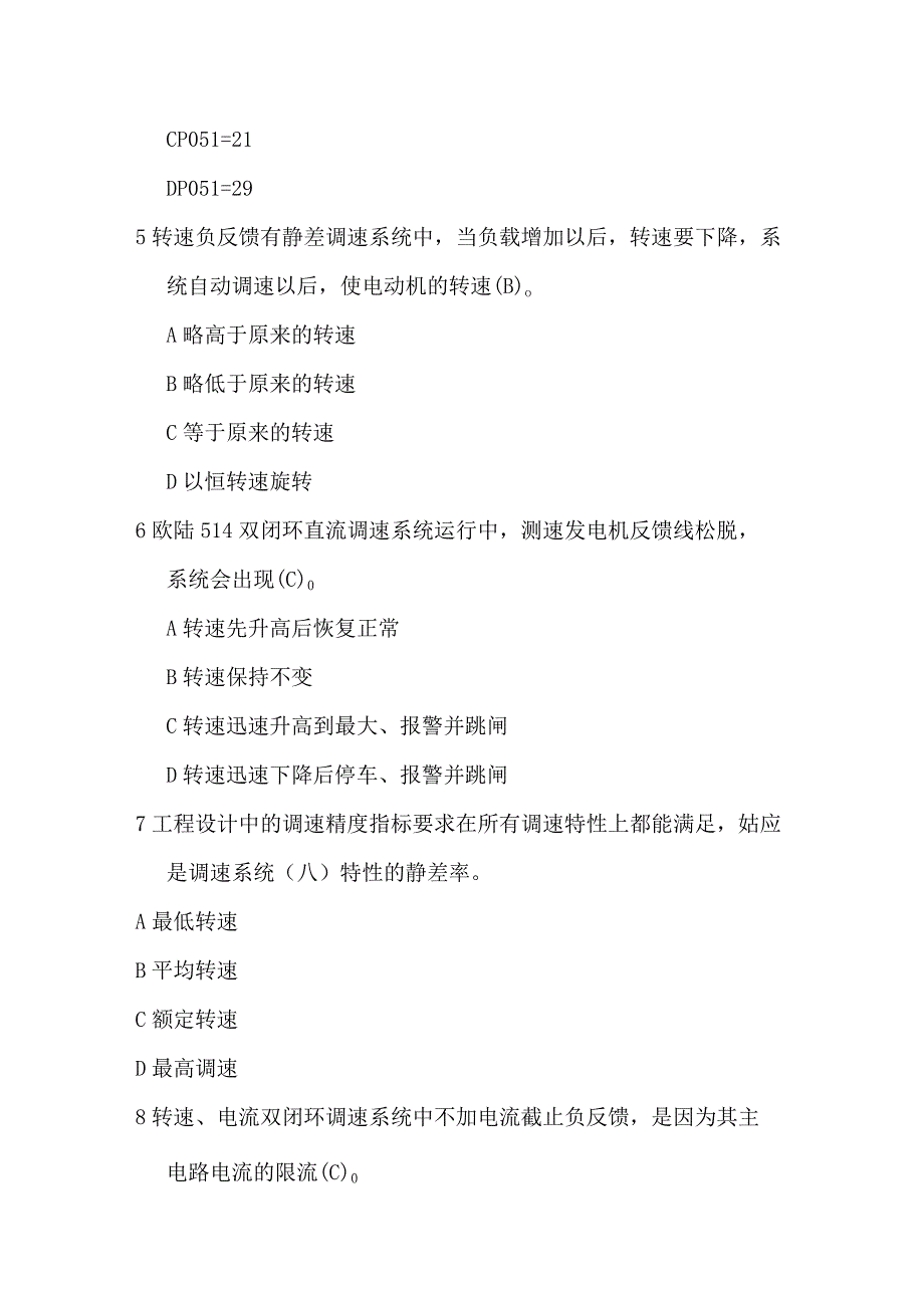 (新)高级维修电工考试试题题库(附答案).docx_第2页