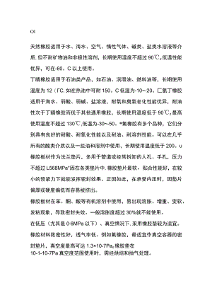 八种法兰密封垫的使用场合与范围.docx