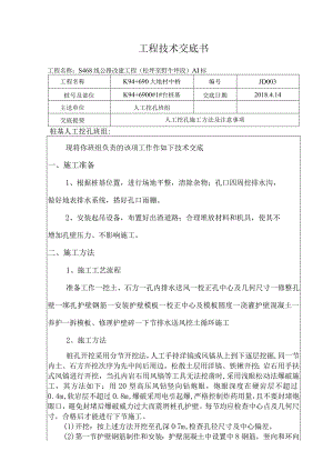 人工挖孔施工技术交底.docx