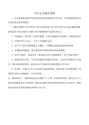 叉车安全操作规程.docx