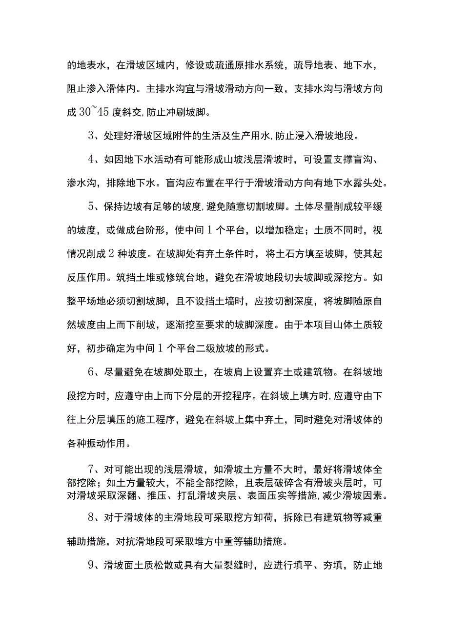 土方工程特殊问题处理方案.docx_第2页