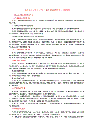 (新)家政服务员(中级)婴幼儿启蒙教育部分详解资料.docx