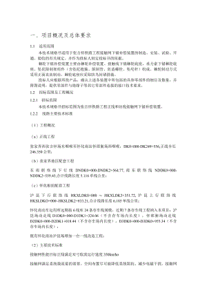 24.材料-标准化采购文件-接触网下锚补偿装置.docx