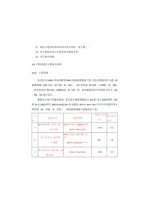 110kV变电站配套110kV进线电缆通道工程--施工图设计总体及工艺部分设计说明.docx