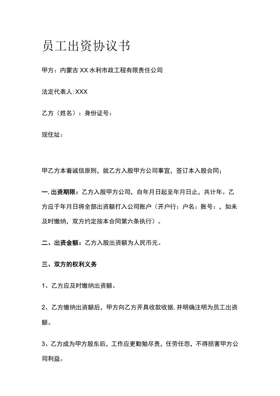 员工出资协议书 标准版.docx_第1页