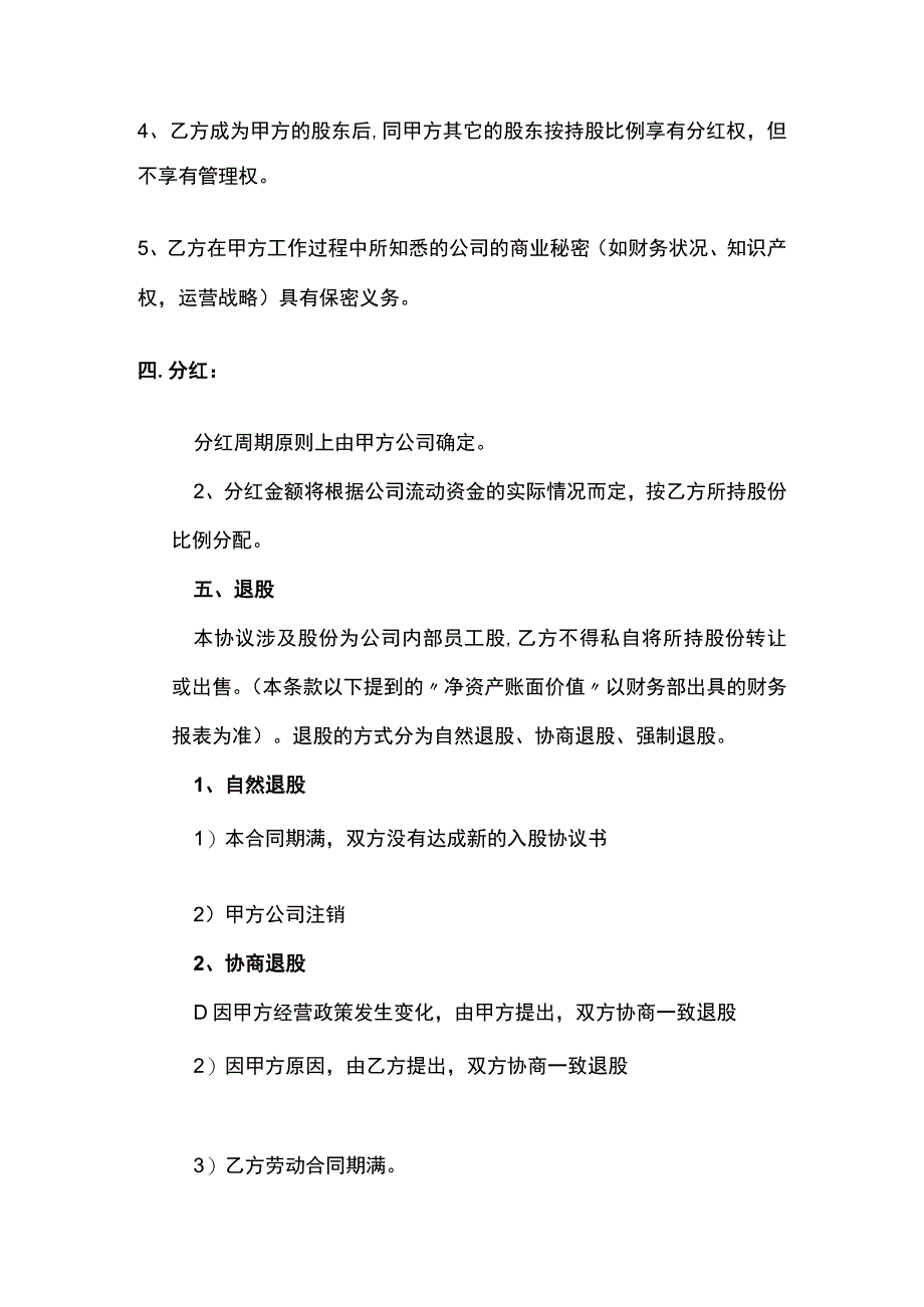 员工出资协议书 标准版.docx_第2页