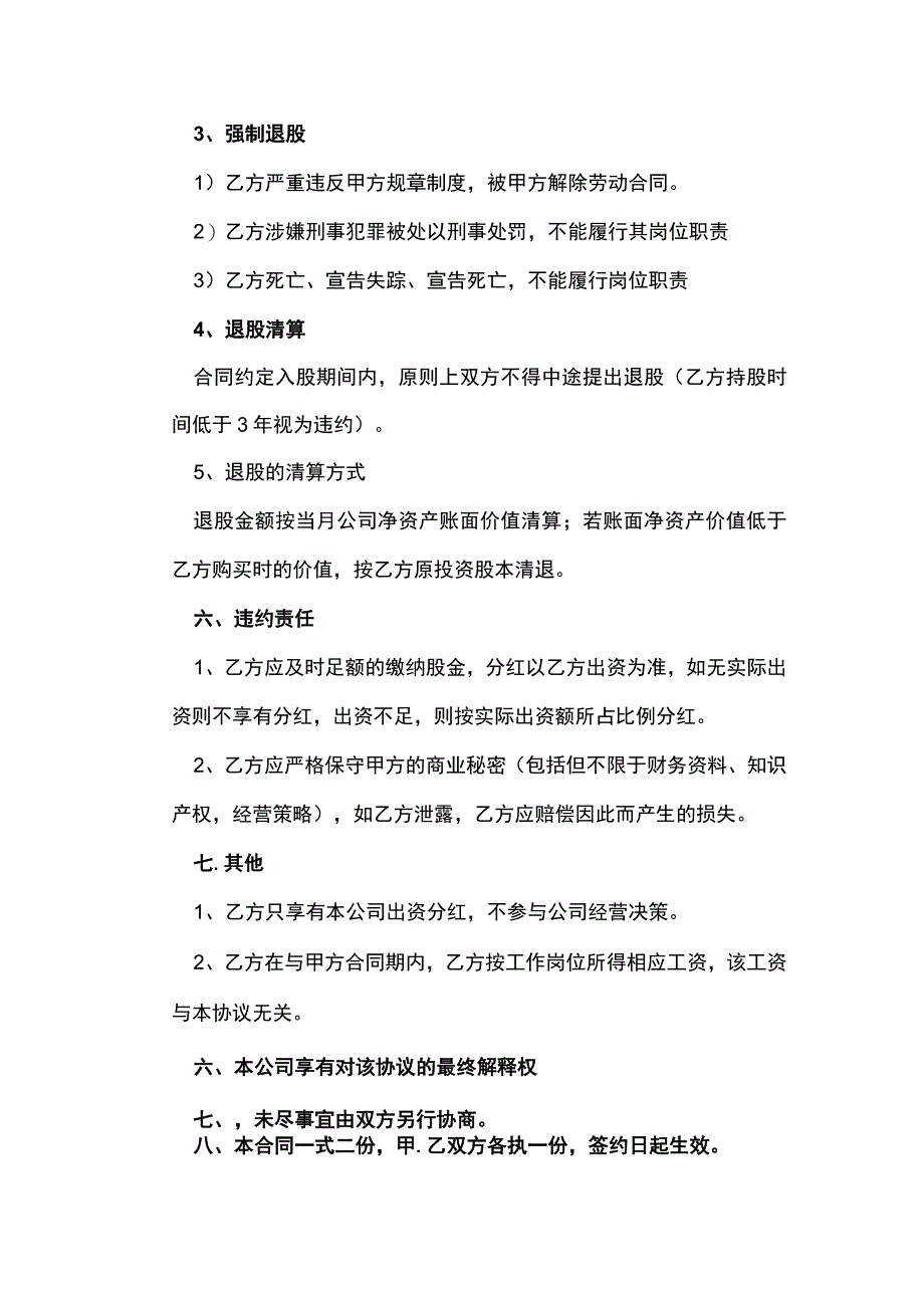 员工出资协议书 标准版.docx_第3页