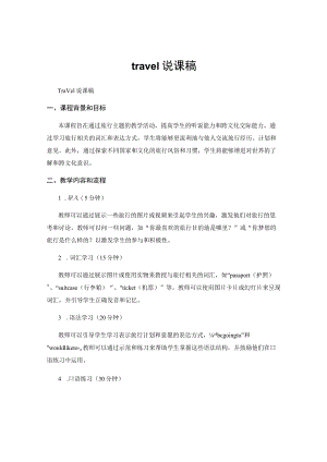 travel说课稿.docx