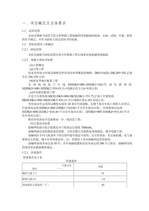 22-材料-标准化采购文件-接触线.docx