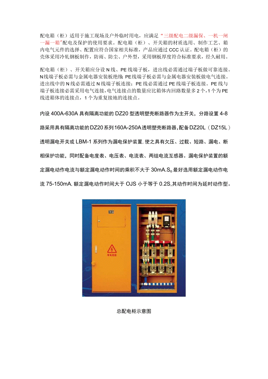 7.13 不懂三级配电、二级漏保安全怎么干?.docx_第1页