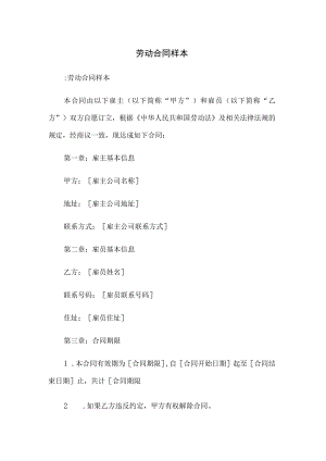 劳动合同样本.docx