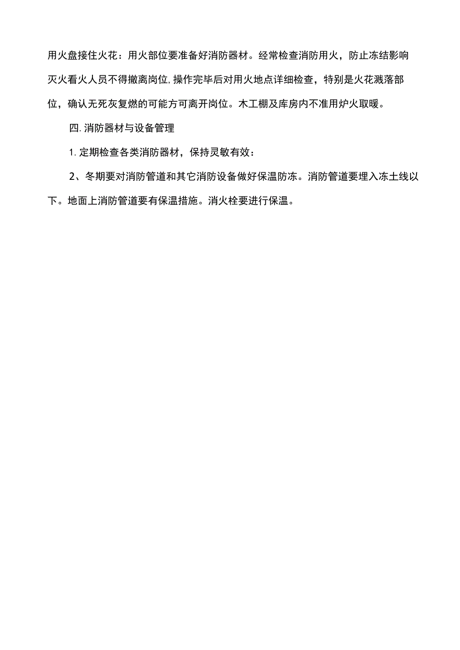 冬期施工安全管理.docx_第3页