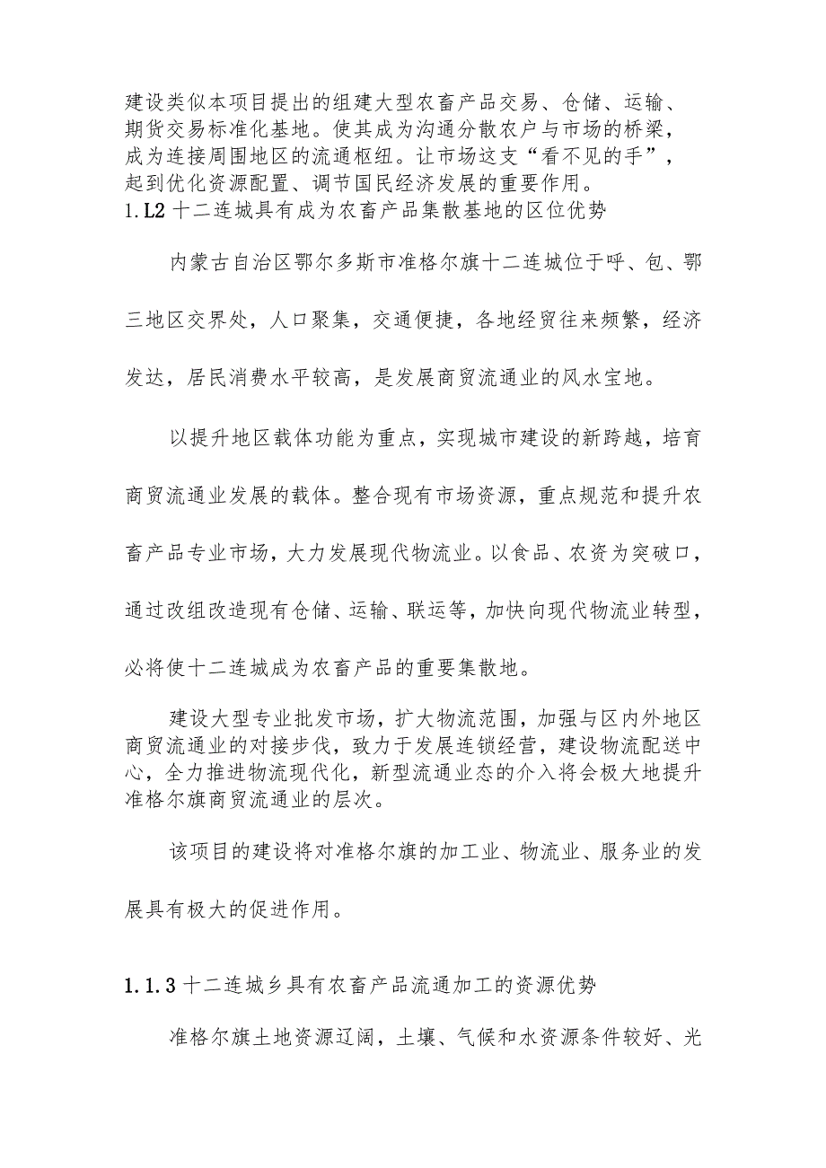 农产品冷链储藏库建设项目背景及建设必要性.docx_第2页