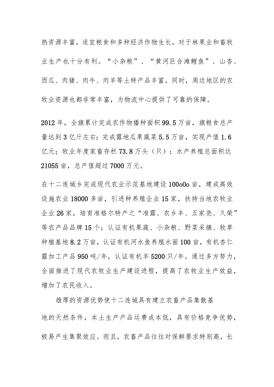 农产品冷链储藏库建设项目背景及建设必要性.docx_第3页