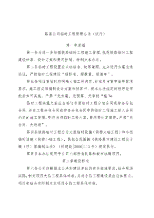 临时工程管理办法.docx