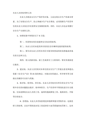 从业人员的权利和义务.docx