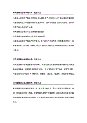 五大类轴承的结构、性能特点.docx