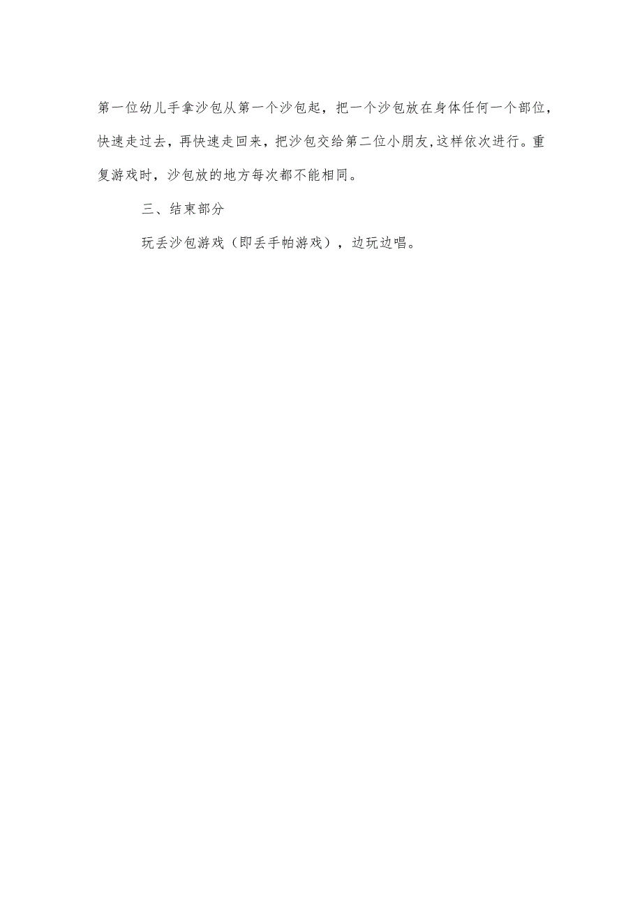 中班体育教案：好玩的沙包模板.docx_第2页