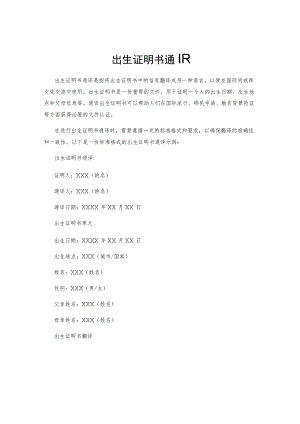 出生证明书通訳.docx