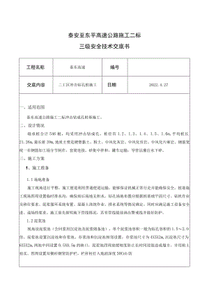 冲击钻钻孔安全技术交底.docx