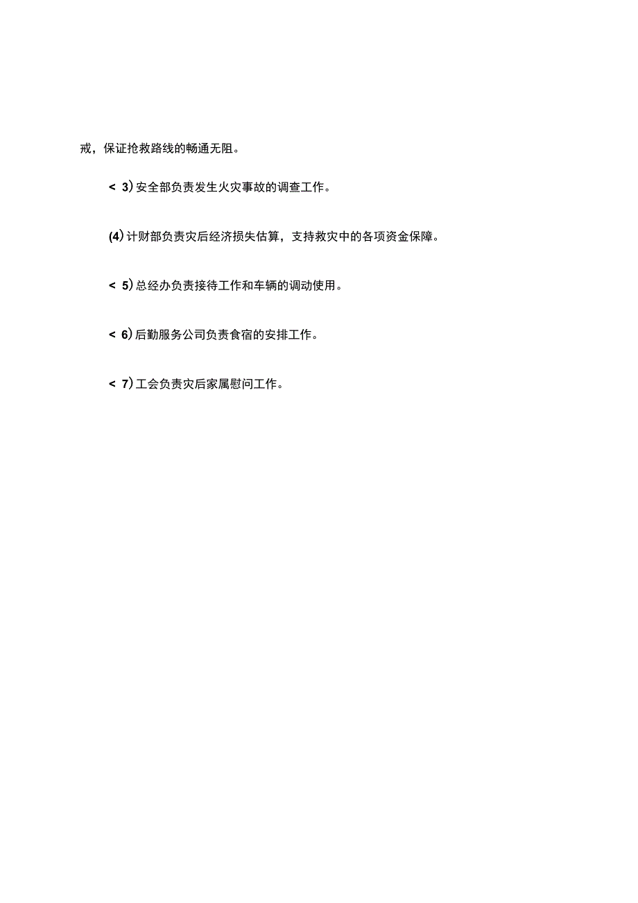 办公大楼发生火灾事故应急预案.docx_第2页