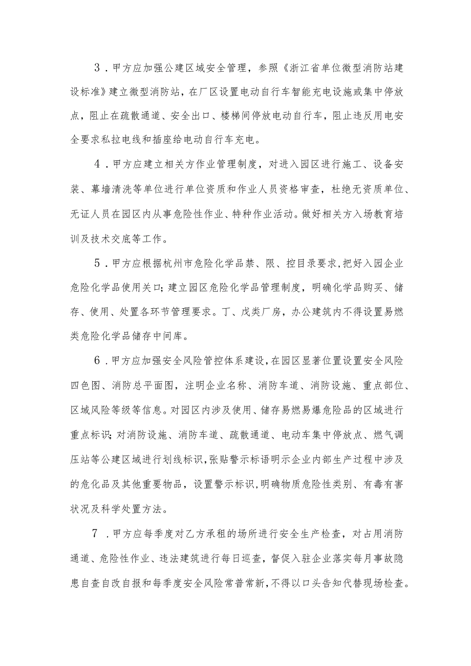 入驻厂区企业安全生产管理协议书(工业企业领域参考模板).docx_第2页