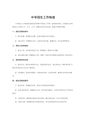 中学招生工作制度.docx