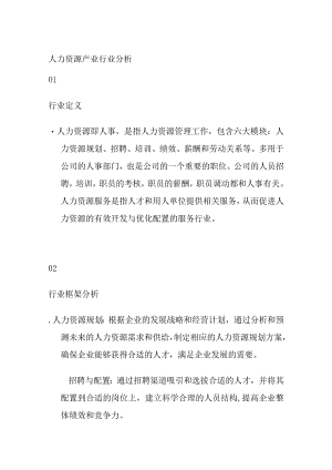 人力资源产业行业分析.docx
