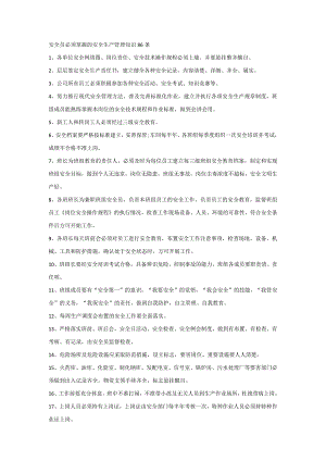 安全员必须掌握的安全生产管理知识86条.docx
