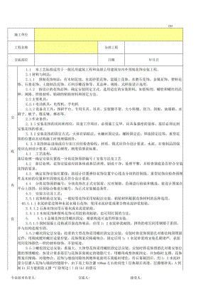 现制水磨石地面分项工程质量技术交底卡.docx