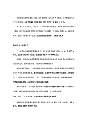 逃生失败十大案例.docx