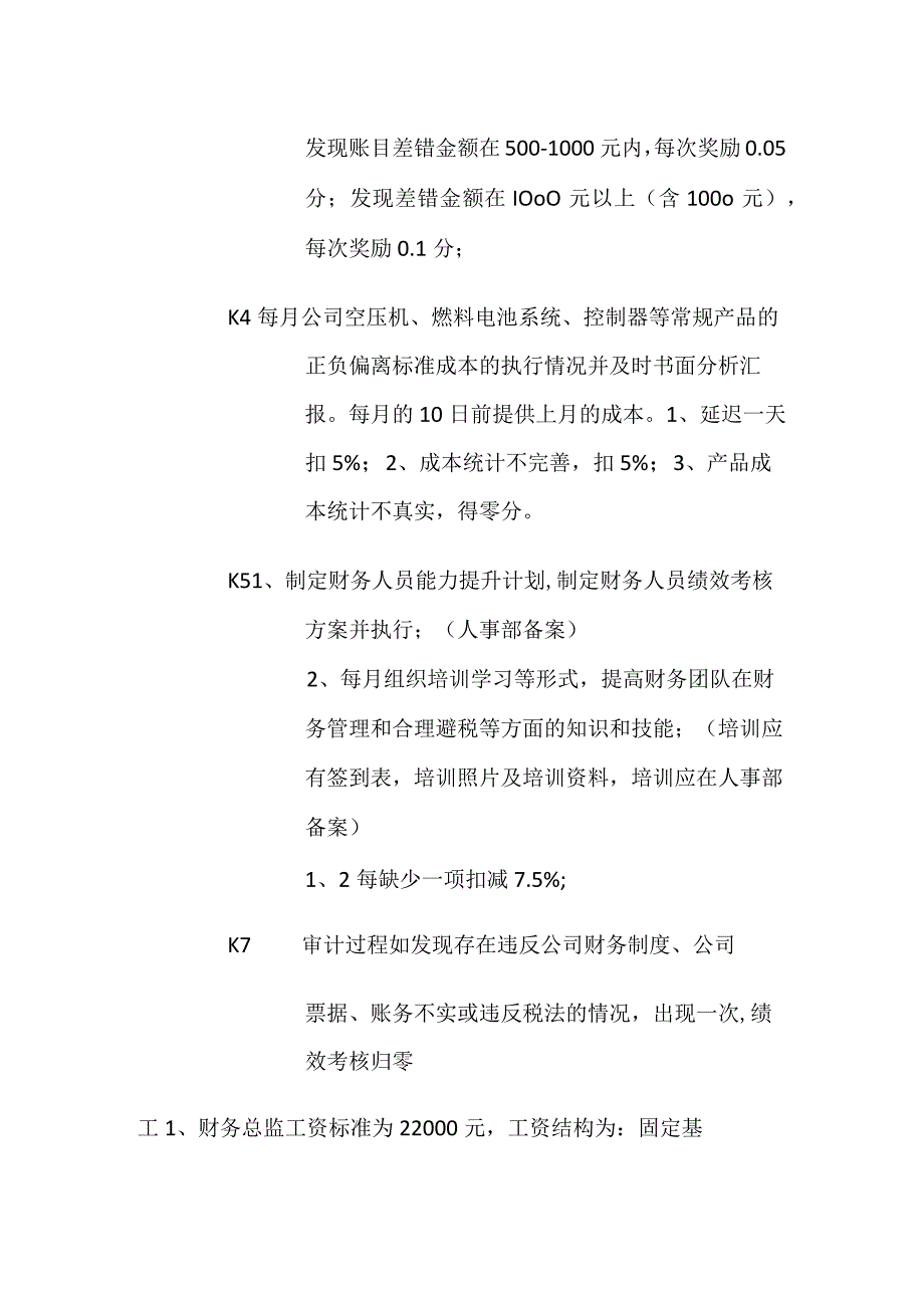 财务总监绩效考核方案表格版.docx_第3页