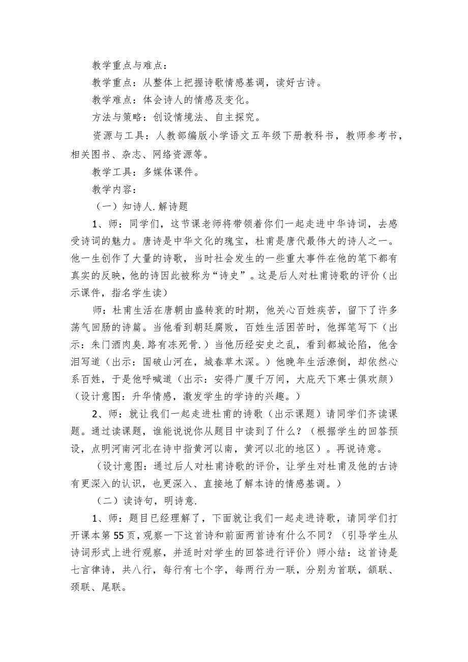 9古诗三首《闻官军收河南河北》一等奖创新教学设计.docx_第2页