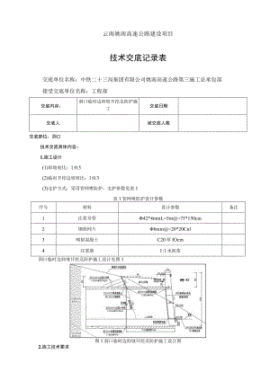 洞口开挖施工技术交底.docx