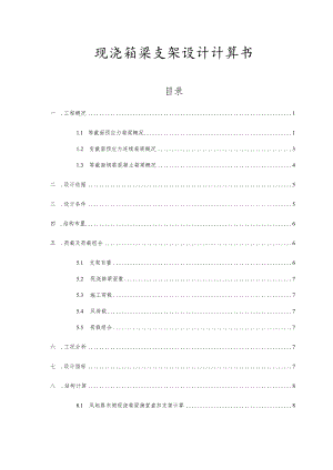 现浇箱梁支架计算书.docx