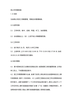 某公司考勤制度.docx