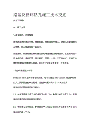 路基反循环钻孔施工技术交底.docx